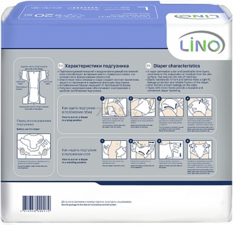 Подгузники для взрослых LINO 3 Large 100 - 150 см 20 штук (4810358000272) - Фото 2