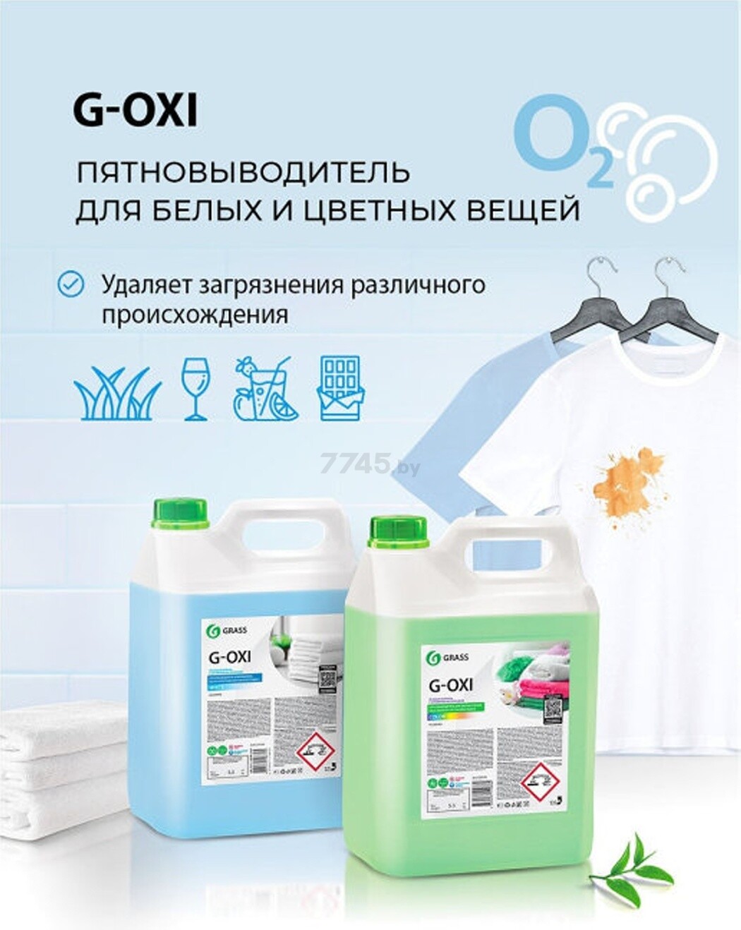 Пятновыводитель GRASS G-OXI Для цветных тканей с активным кислородом 5,3 кг (125538) - Фото 4