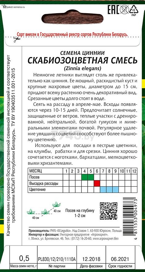 Семена циннии Скабиозоцветная LEGUTKO 0,5 г (17561) - Фото 2