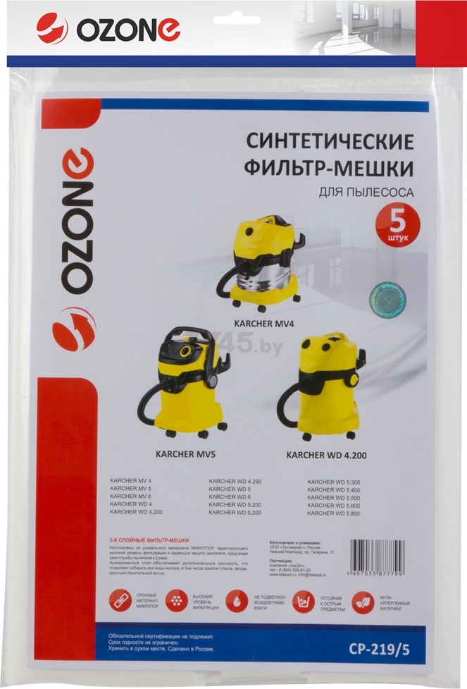 Мешок для пылесоса OZONE для Karcher WD 4, WD 5, WD 6 5 штук (CP-219/5) - Фото 2