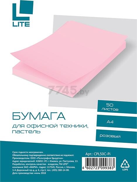 Бумага цветная LITE А4 50 листов 70 г/м2 пастель розовый (CPL50C-Pi)