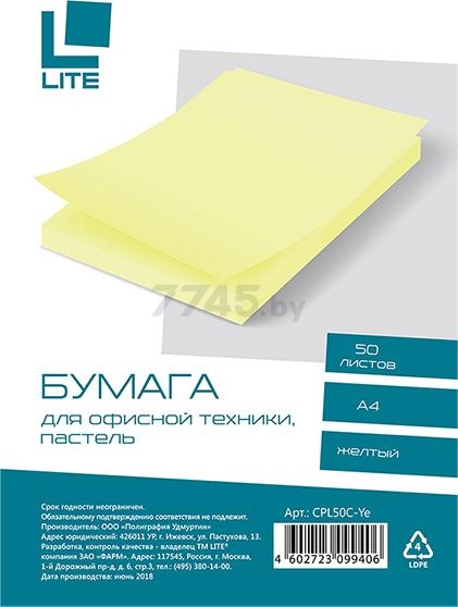 Бумага цветная LITE А4 50 листов 70 г/м2 пастель желтый (CPL50C-Ye)