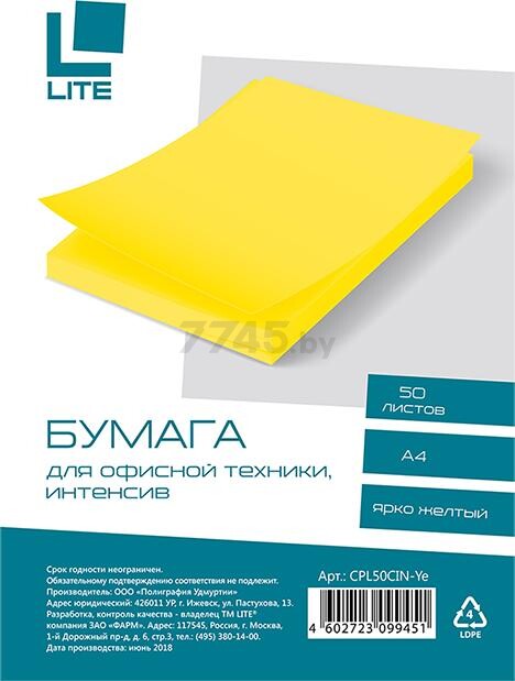 Бумага цветная LITE А4 50 листов 70 г/м2 интенсив ярко-желтый (CPL50CIN-Ye)