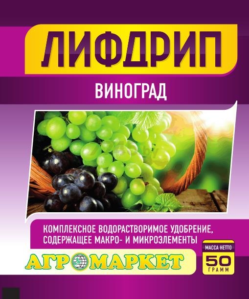 Удобрение минеральное АГРОМАРКЕТ Лифдрип виноград 50 г