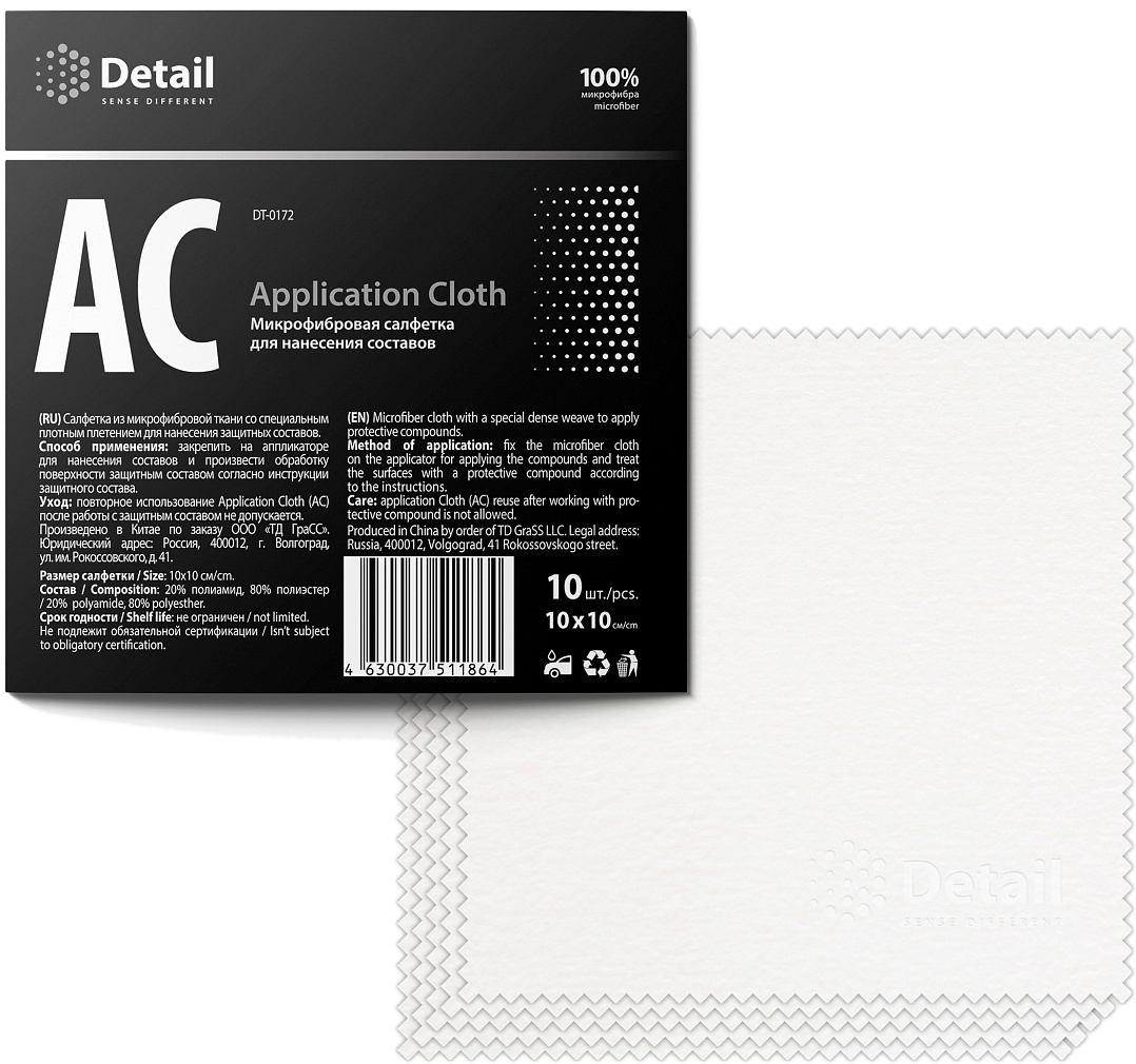 Салфетка для автомобиля DETAIL AC Application Cloth 10 штук (DT-0172)
