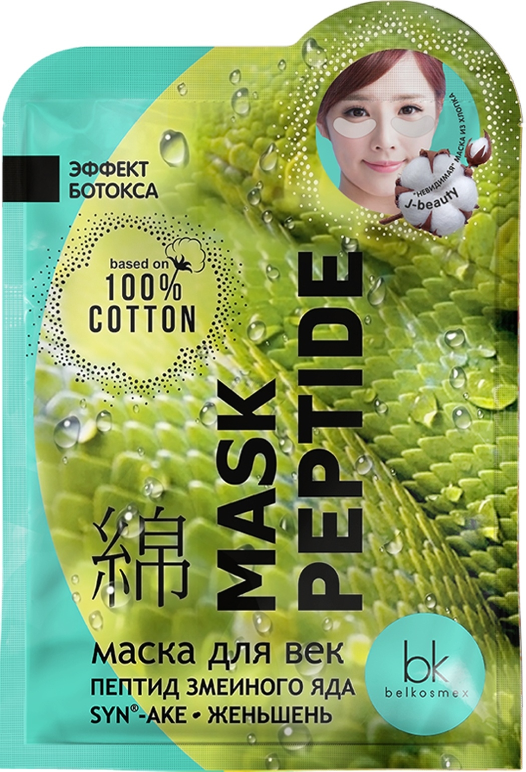 Патчи под глаза BELKOSMEX J-Beauty Mask Peptide Пептид змеиного яда Syn-Ake Женьшень 2 штуки (4810090010485)