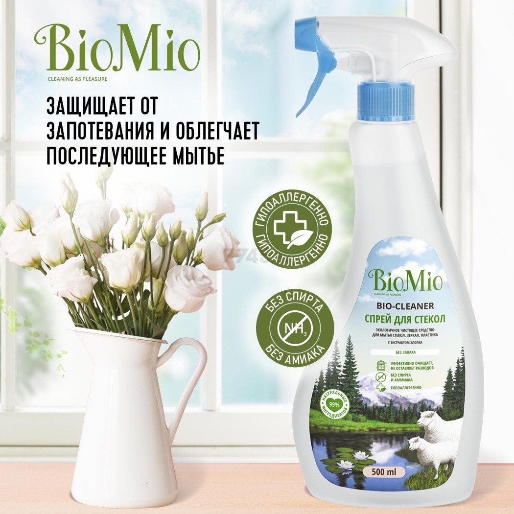 Средство для мытья стекол и зеркал BIOMIO Bio-Cleaner Без запаха 0,5 л (4603014008992) - Фото 5