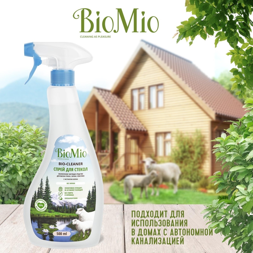 Средство для мытья стекол и зеркал BIOMIO Bio-Cleaner Без запаха 0,5 л (4603014008992) - Фото 6