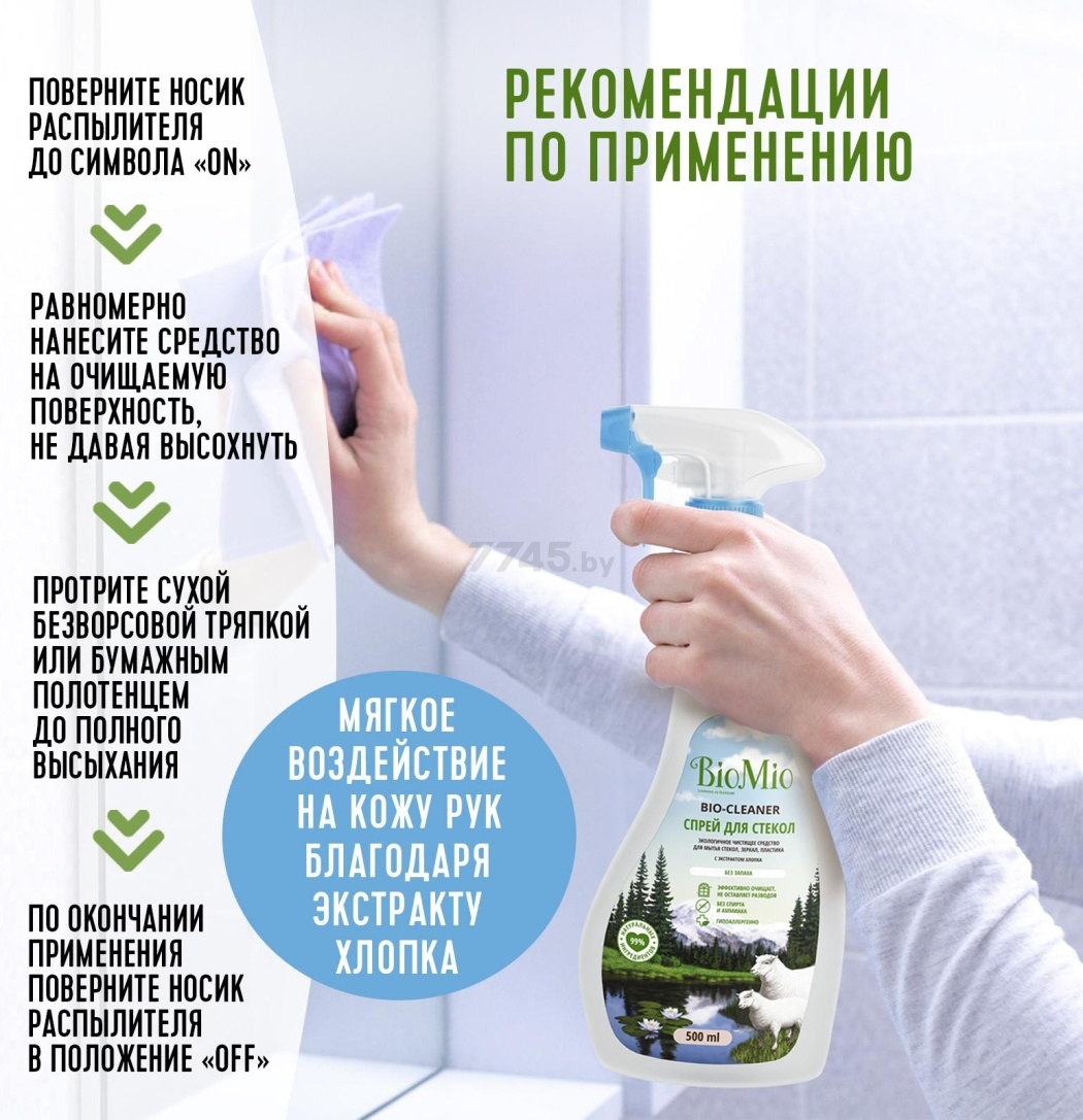 Средство для мытья стекол и зеркал BIOMIO Bio-Cleaner Без запаха 0,5 л (4603014008992) - Фото 7