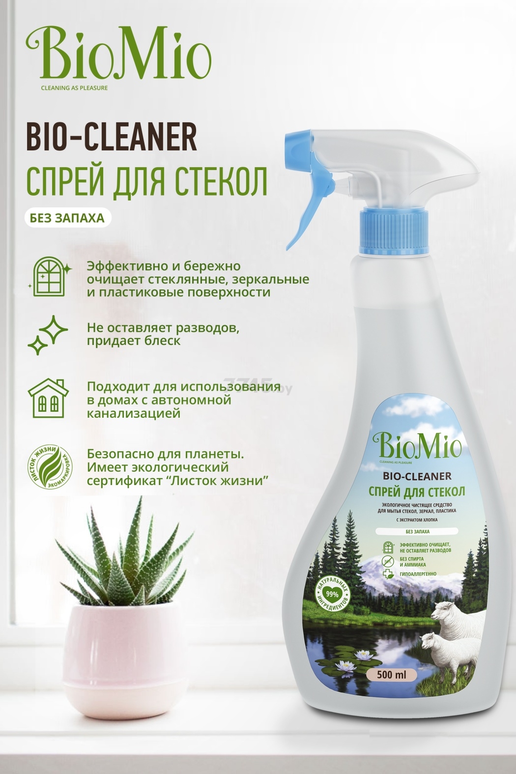 Средство для мытья стекол и зеркал BIOMIO Bio-Cleaner Без запаха 0,5 л (4603014008992) - Фото 9