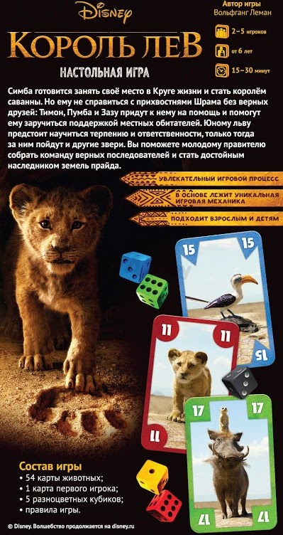 Игра настольная HOBBY WORLD Disney Король лев (915104) - Фото 4