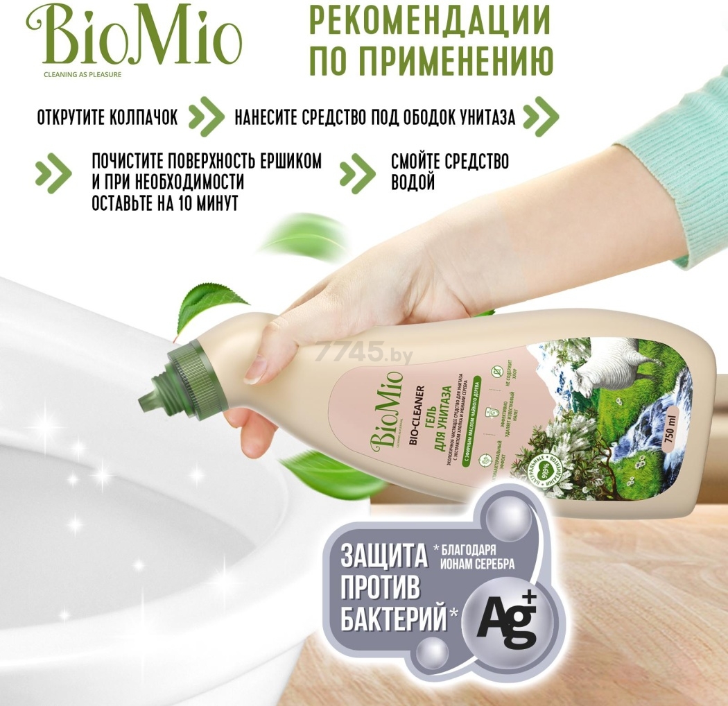 Средство чистящее для унитаза BIOMIO Bio-Cleaner Чайное дерево 0,75 л (4603014008039) - Фото 5