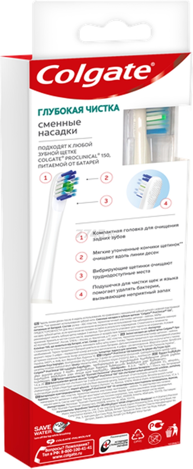 Насадки для электрической зубной щетки COLGATE ProClinical 150 2 штуки (8718951281127) - Фото 3