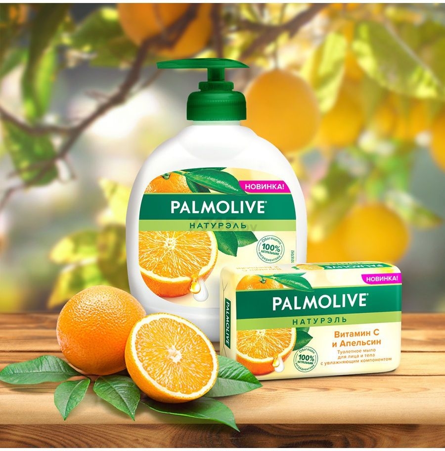 Крем-мыло жидкое PALMOLIVE Натурэль Витамин С и Апельсин 300 мл (8718951312050) - Фото 4