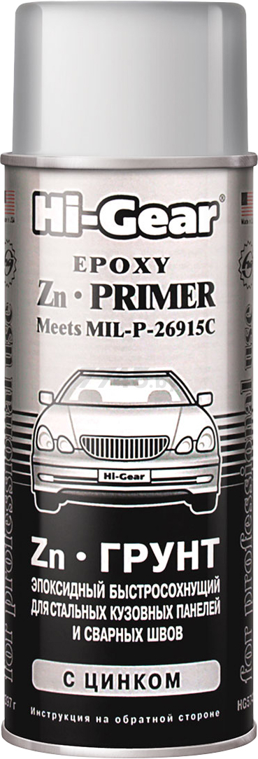 Грунт эпоксидный HI-GEAR Epoxy Zn Primer серый 397 г (HG5742)