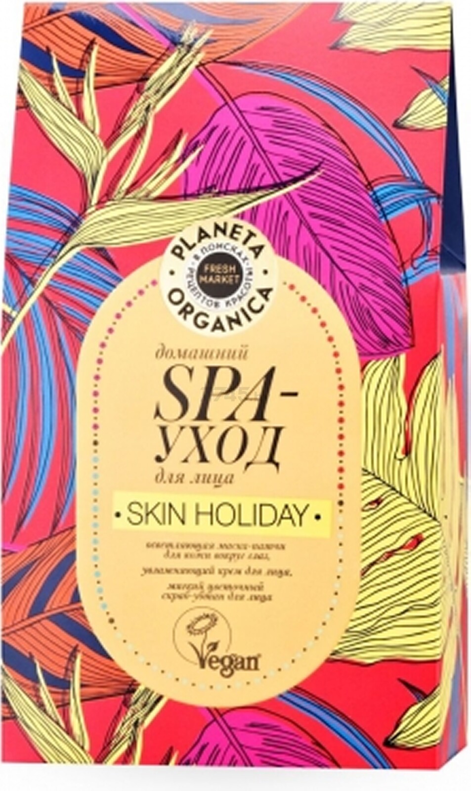 Набор подарочный PLANETA ORGANICA Fresh Market Skin Holiday Маска-патчи, Крем и Скраб-убтан для лица (4630056022846) - Фото 2