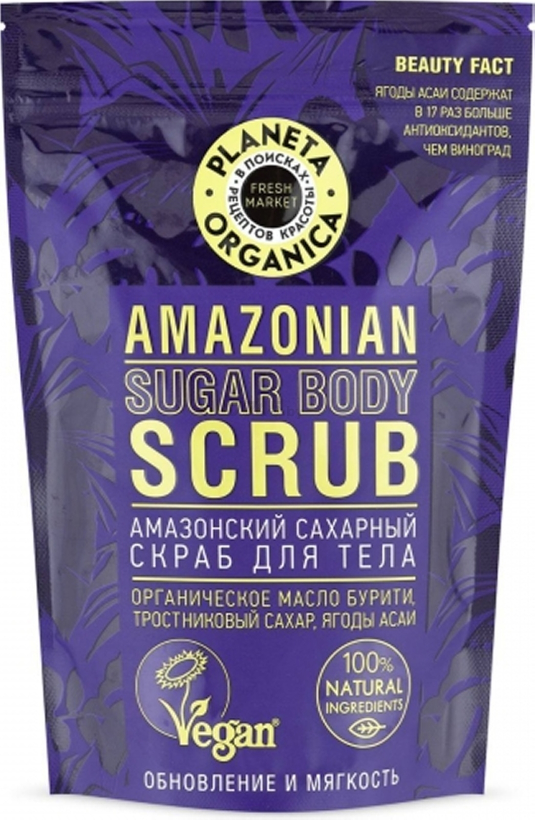 Скраб для тела PLANETA ORGANICA Fresh Market Амазонский сахарный 250 гр (4630056021221)