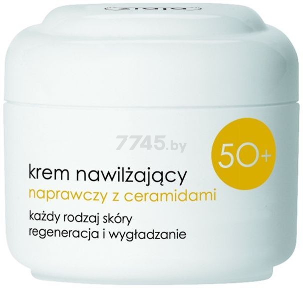 Крем ZIAJA Moisturising Repair Cream 50+ Увлажняющий восстанавливающий 50 мл (z1243)