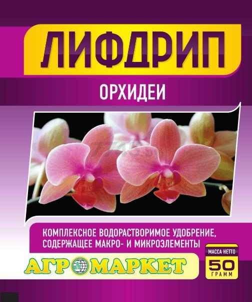 Удобрение минеральное АГРОМАРКЕТ Лифдрип орхидеи 50 г