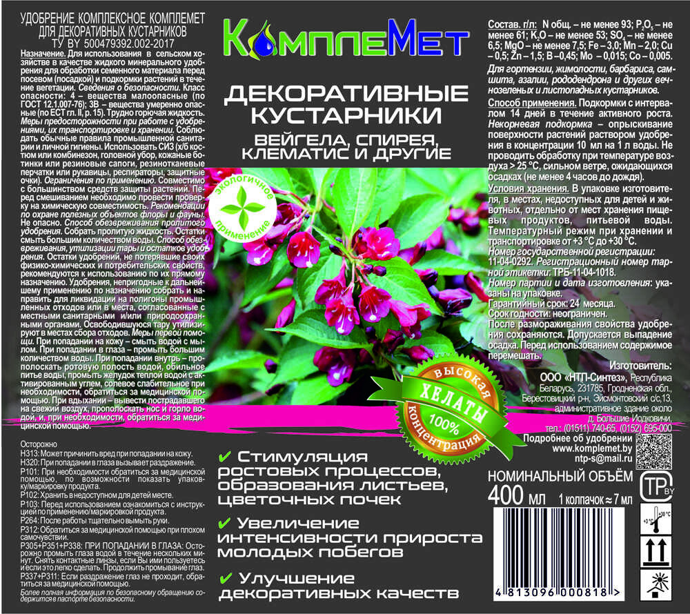 Удобрение минеральное КОМПЛЕМЕТ Декоративные кустарники 400 мл (4813096000818) - Фото 2