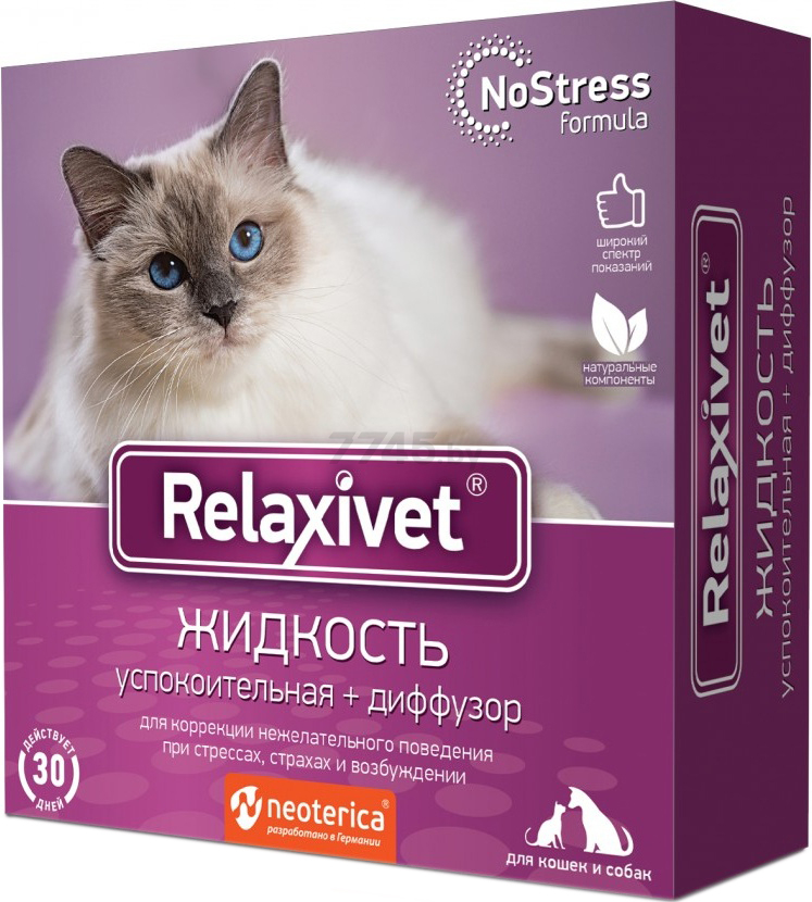 Диффузор с успокоительным средством для кошек и собак RELAXIVET 45 мл (4607092075211)