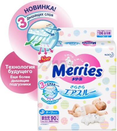 Подгузники MERRIES 1 New baby до 5 кг 90 штук (4901301230782) - Фото 2