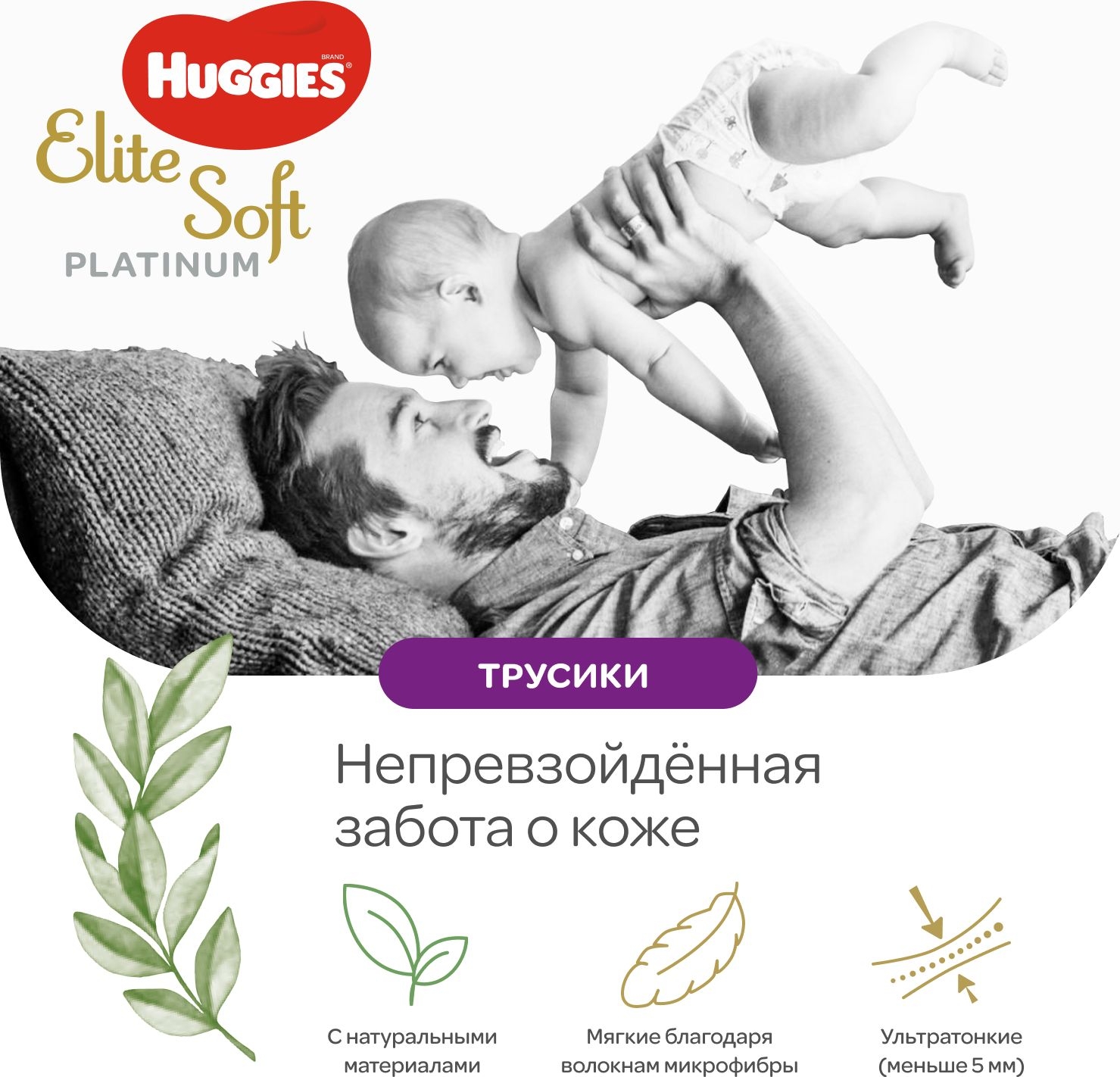 Подгузники-трусики HUGGIES Elite Soft Platinum Mega 5 Junior 12-17 кг 38 штук (5029053548838) - Фото 3