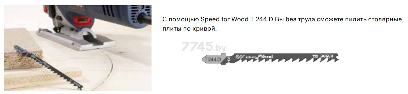 Пилка для электролобзика BOSCH Speed for Wood T244D (2608637881) - Фото 4