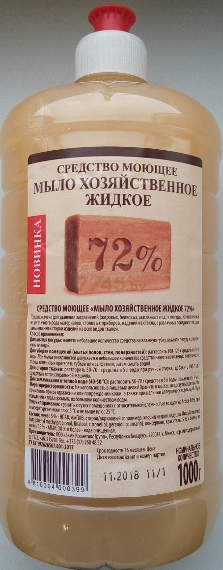 Мыло хозяйственное жидкое ЭКМИ 72% 1 л (4815304000399)