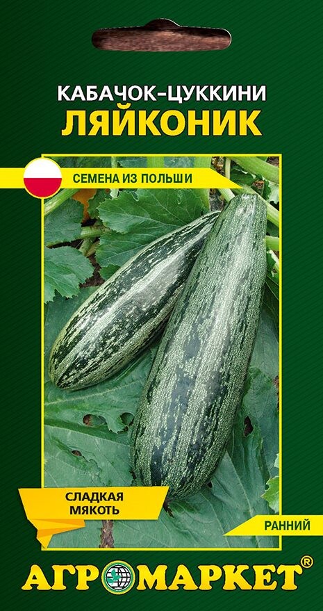 Семена кабачка-цуккини Ляйконик LEGUTKO 5 штук (30413)