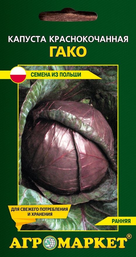 Семена капусты краснокочанной Гако LEGUTKO 0,5 г (17291)