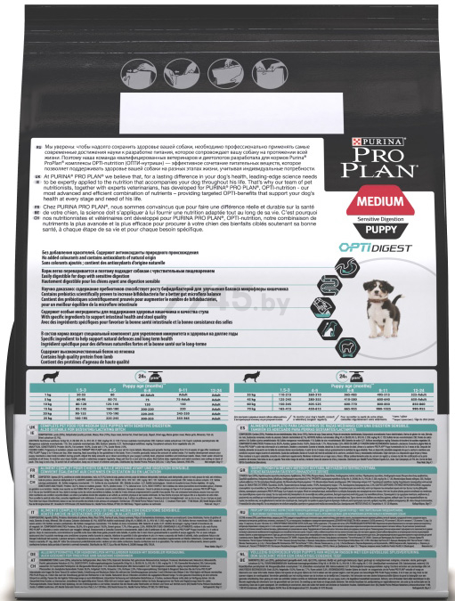 Сухой корм для щенков PURINA PRO PLAN Medium Puppy Sensitive Digestion ягненок с рисом 3 кг (7613035214811) - Фото 4