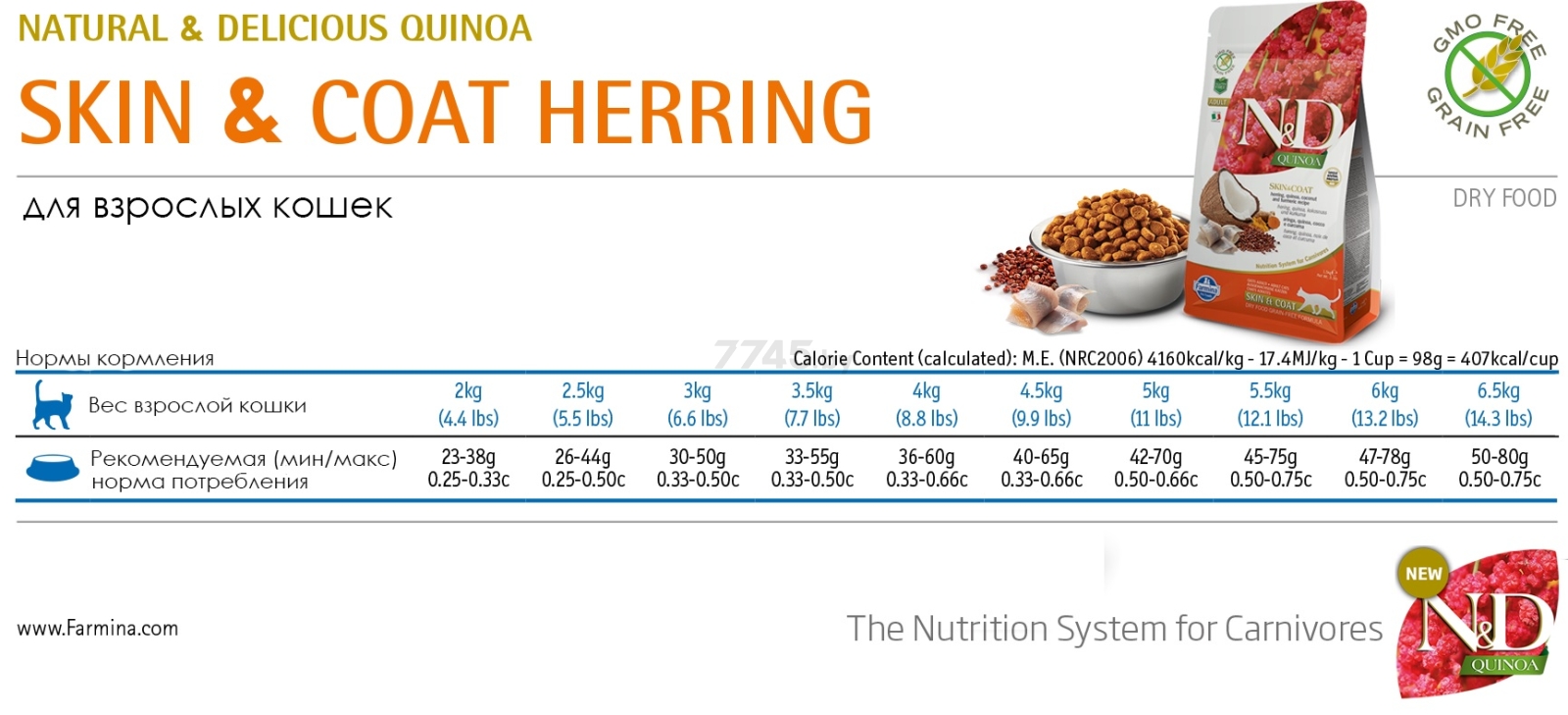 Сухой корм для кошек беззерновой FARMINA N&D Quinoa Skin & Coat Adult сельдь с кокосом 1,5 кг (8010276035813) - Фото 2