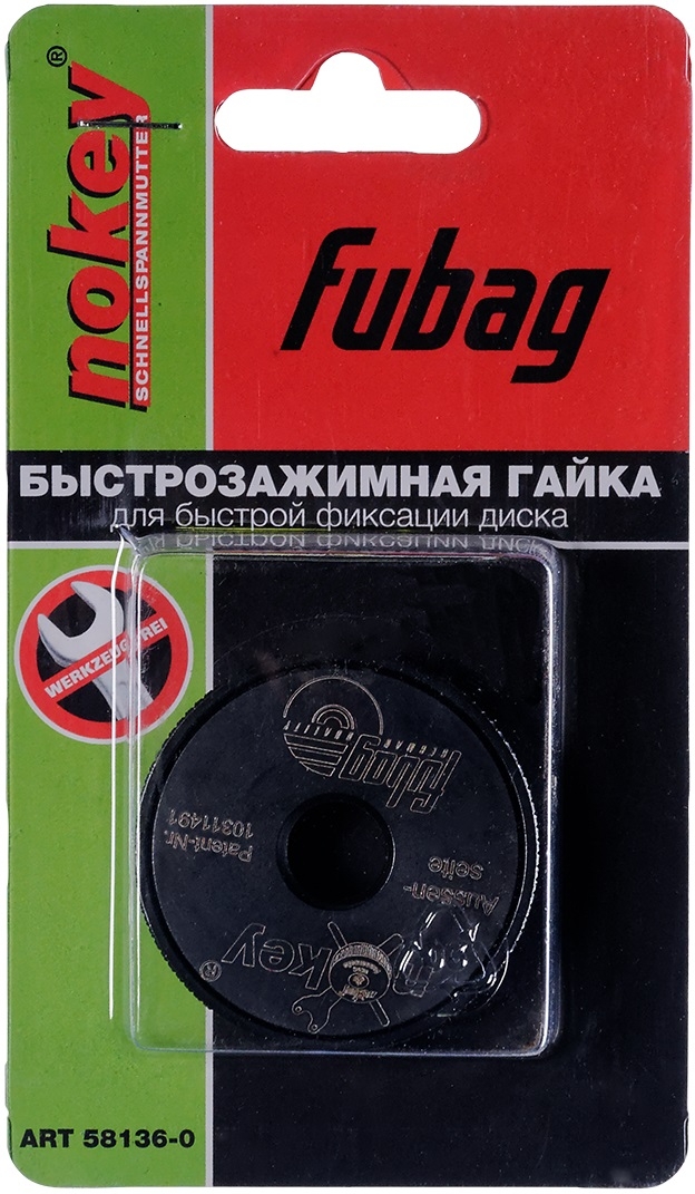 Гайка быстрозажимная М 14 для УШМ (болгарки) FUBAG NOKEY (58136-0) - Фото 3
