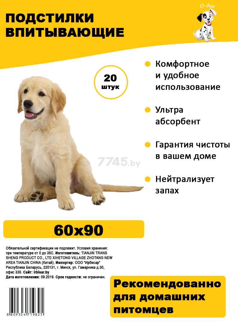 Пеленки одноразовые для животных OCAT ODOG 60х90 см 20 штук (8809324719825)