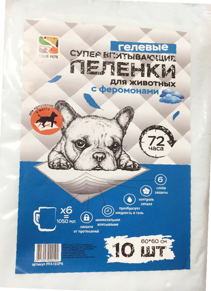 Пеленки одноразовые с феромонами для животных FOUR PETS 60х60 см 10 штук (PFA103PH-10UP)