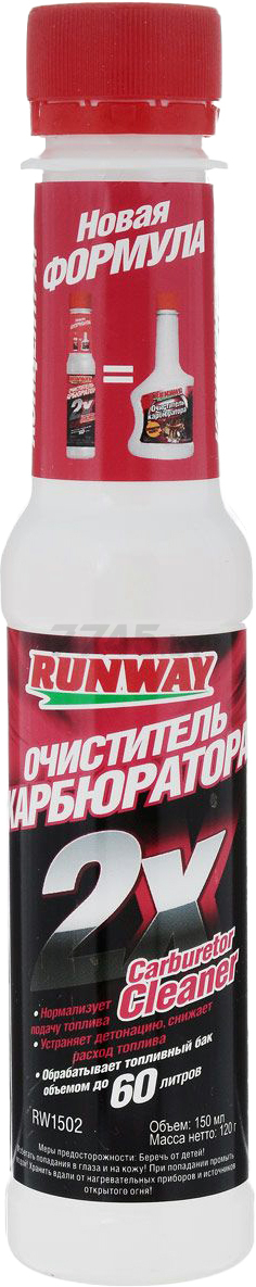 Очиститель карбюратора RUNWAY 2x 150 мл (RW1502)