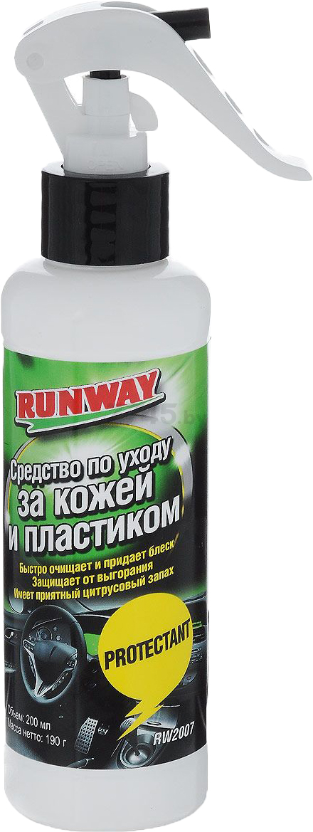 Очиститель кожи и пластика RUNWAY 200 мл (RW2007)
