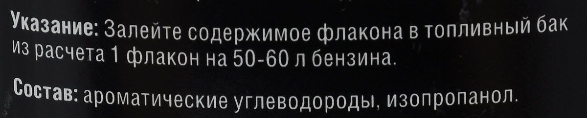 Присадка в бензин влаговытесняющая RUNWAY 300 мл (RW3011) - Фото 2