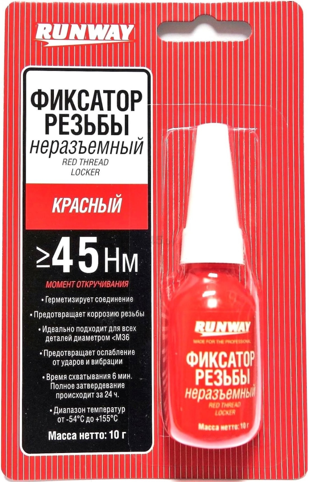 Фиксатор резьбы RUNWAY Неразъемный красный 10 г (RW8510)