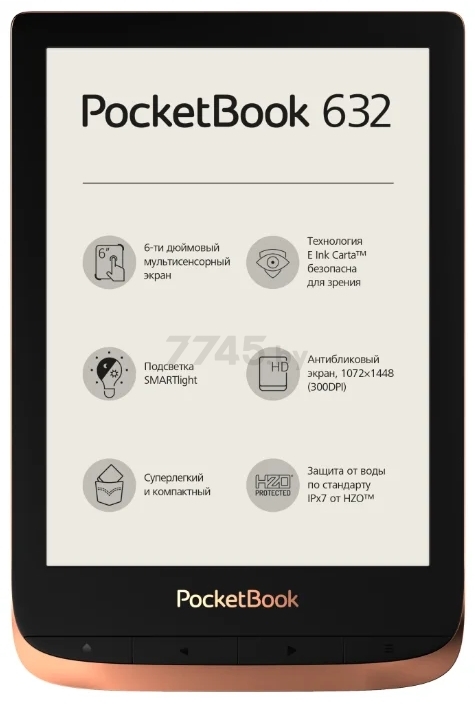 Электронная книга POCKETBOOK 632 Touch HD 3 медный (PB632-K-CIS)