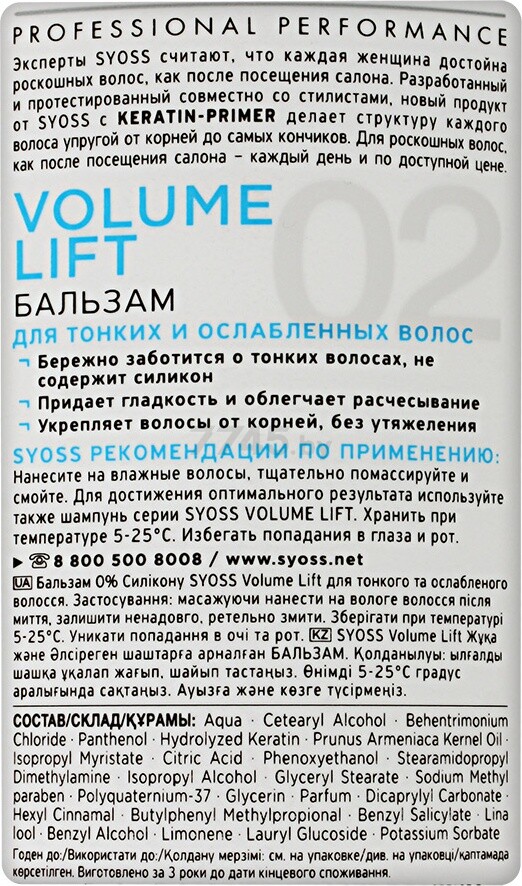 Бальзам SYOSS Volume Lift 500 мл (4605966011716) - Фото 2