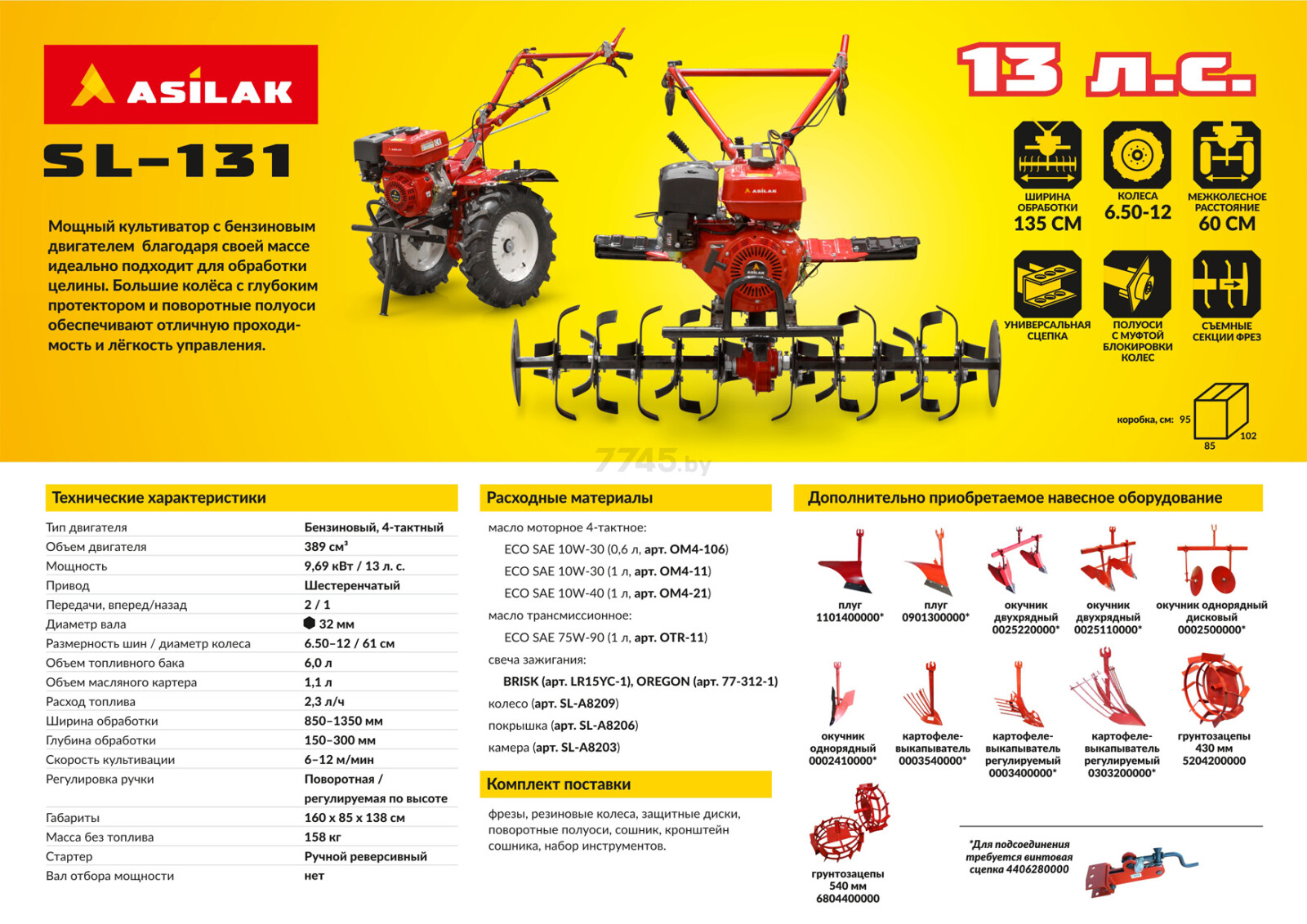 Культиватор бензиновый ASILAK SL-131 - Фото 7