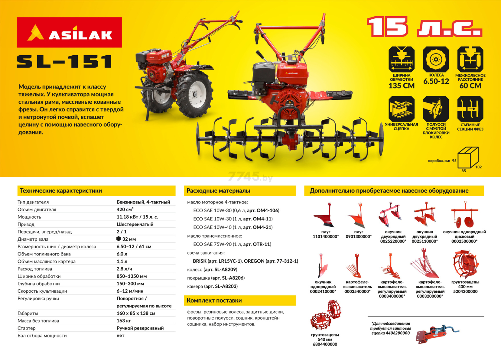 Культиватор бензиновый ASILAK SL-151 - Фото 7