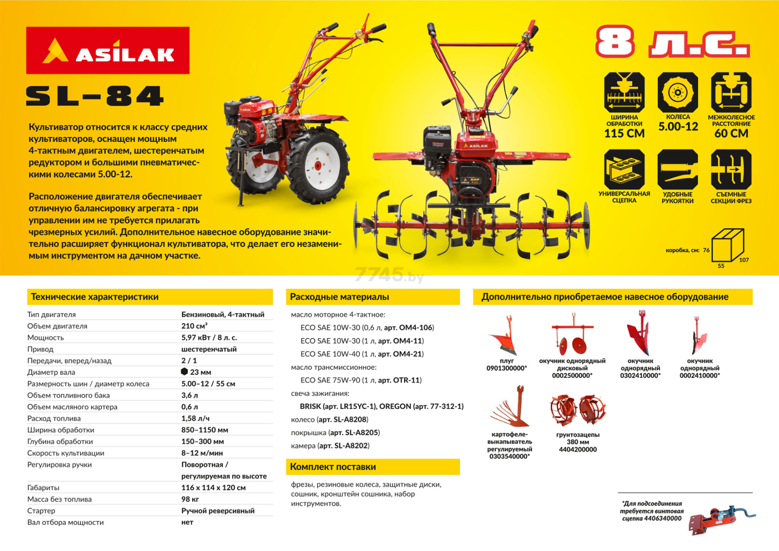 Культиватор бензиновый ASILAK SL-84 - Фото 7