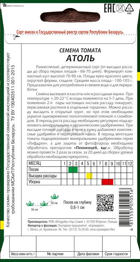 Семена томата Атоль LEGUTKO 0,1 г (30345) - Фото 2