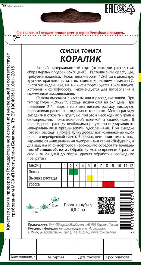 Семена томата Коралик LEGUTKO 0,1 г (30391) - Фото 2