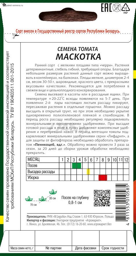 Семена томата Маскотка LEGUTKO 0,1 г (30395) - Фото 2