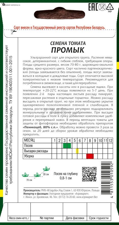 Семена томата Промык LEGUTKO 0,1 г (30397) - Фото 2