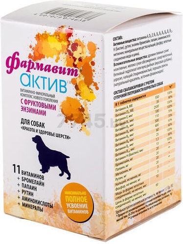 Витамины для собак АСТРАФАРМ Фармавит Актив Красота и здоровье шерсти 120 штук (4607029074638)